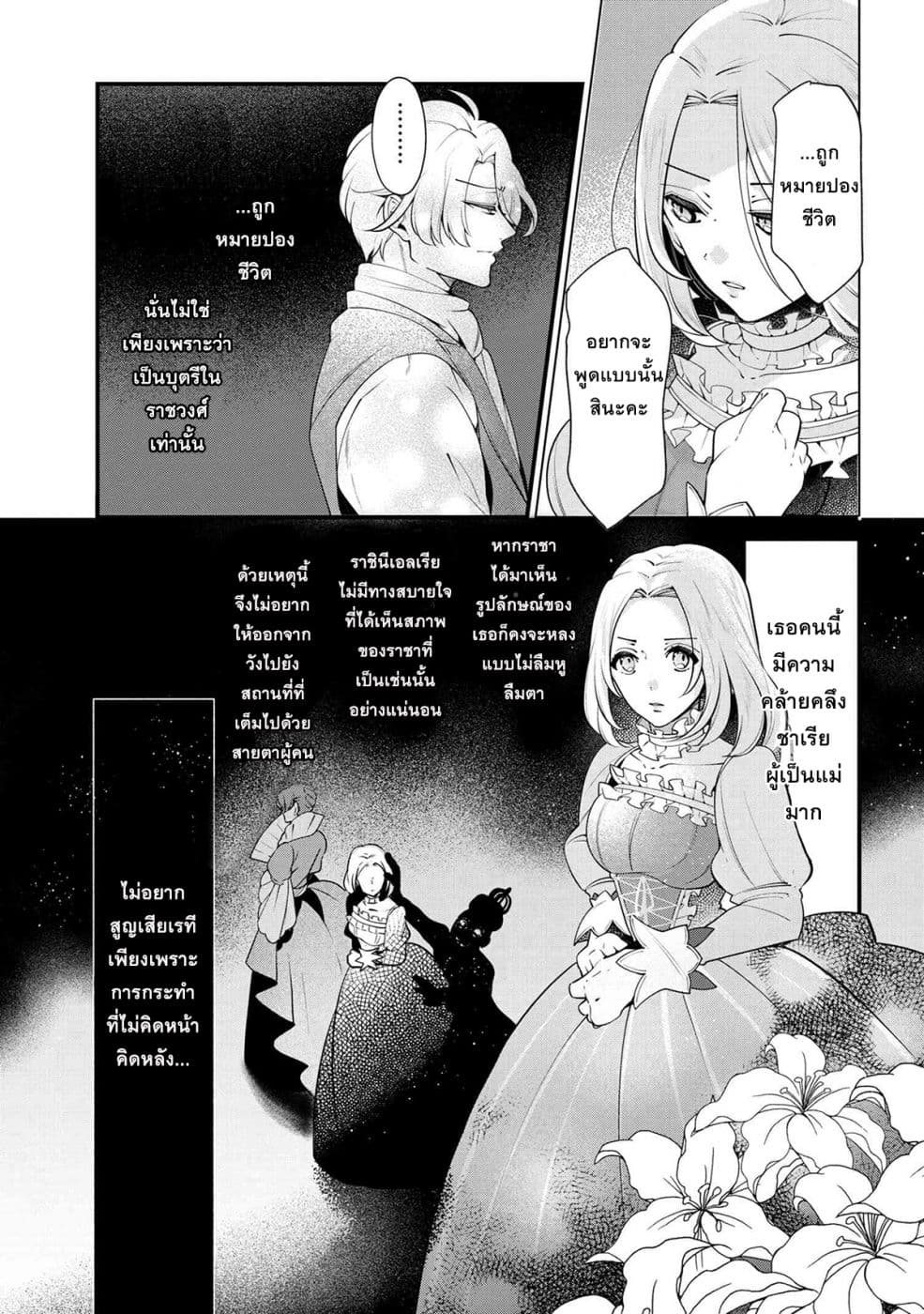 Koushaku Reijou no Tashinami page 9