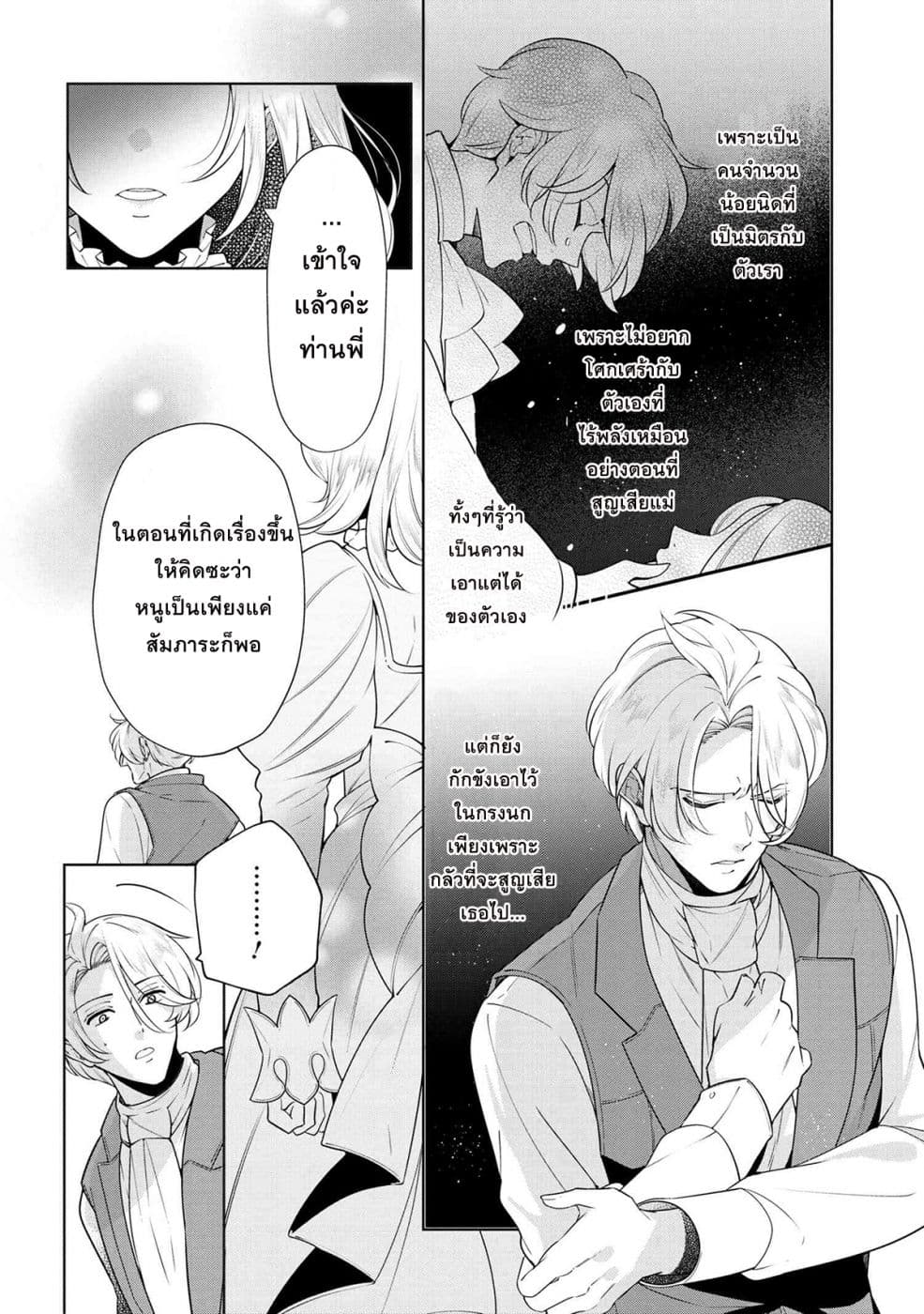 Koushaku Reijou no Tashinami page 10