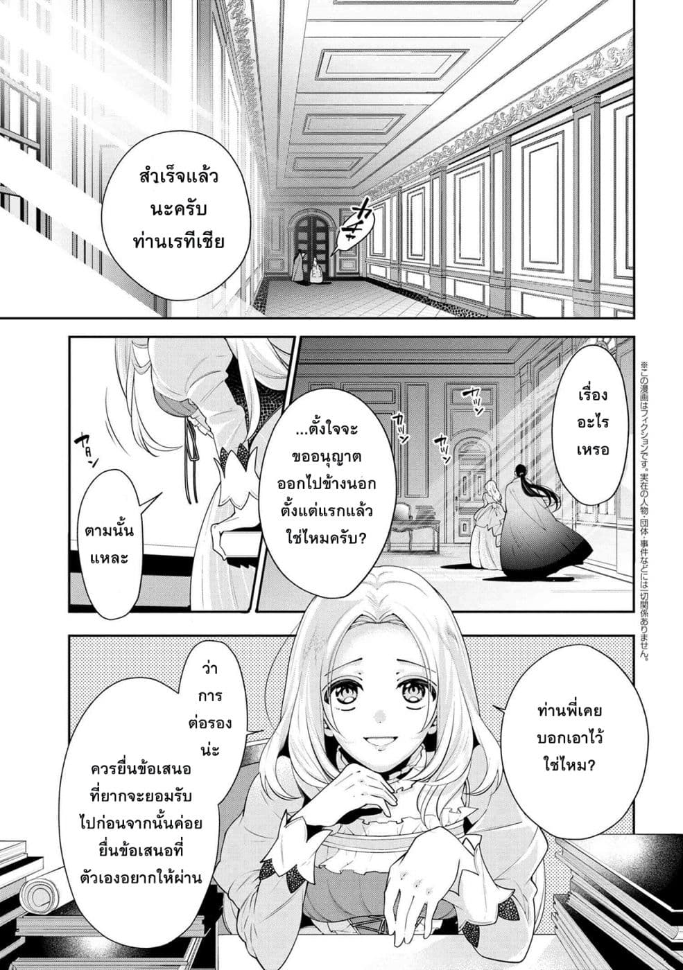 Koushaku Reijou no Tashinami page 1