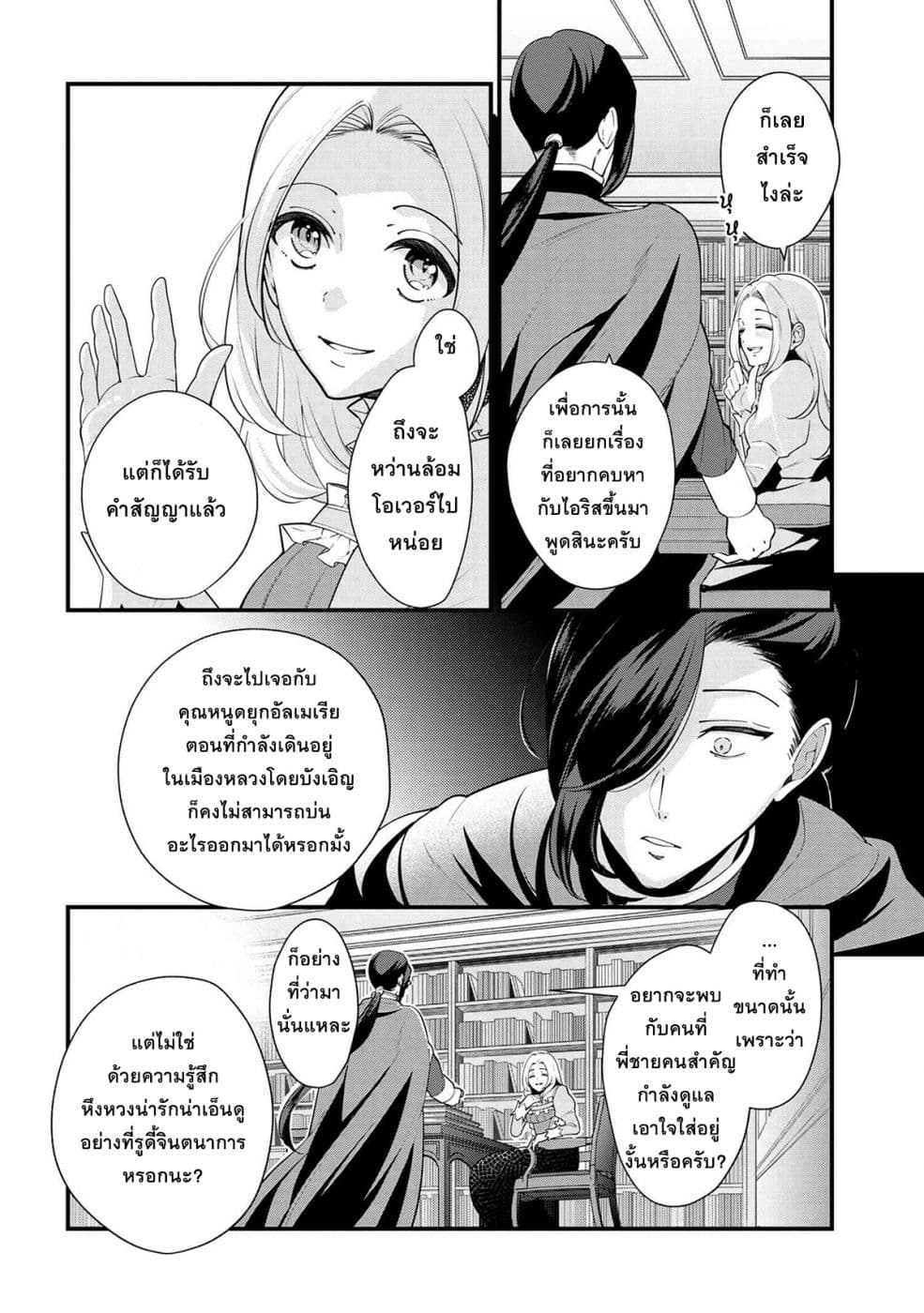 Koushaku Reijou no Tashinami page 2