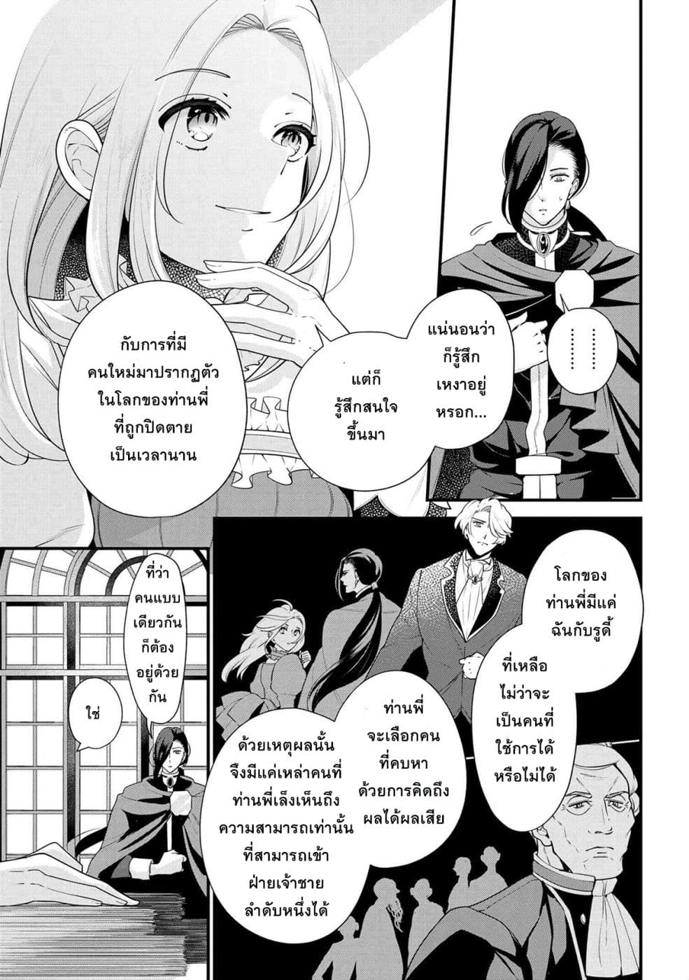 Koushaku Reijou no Tashinami page 3