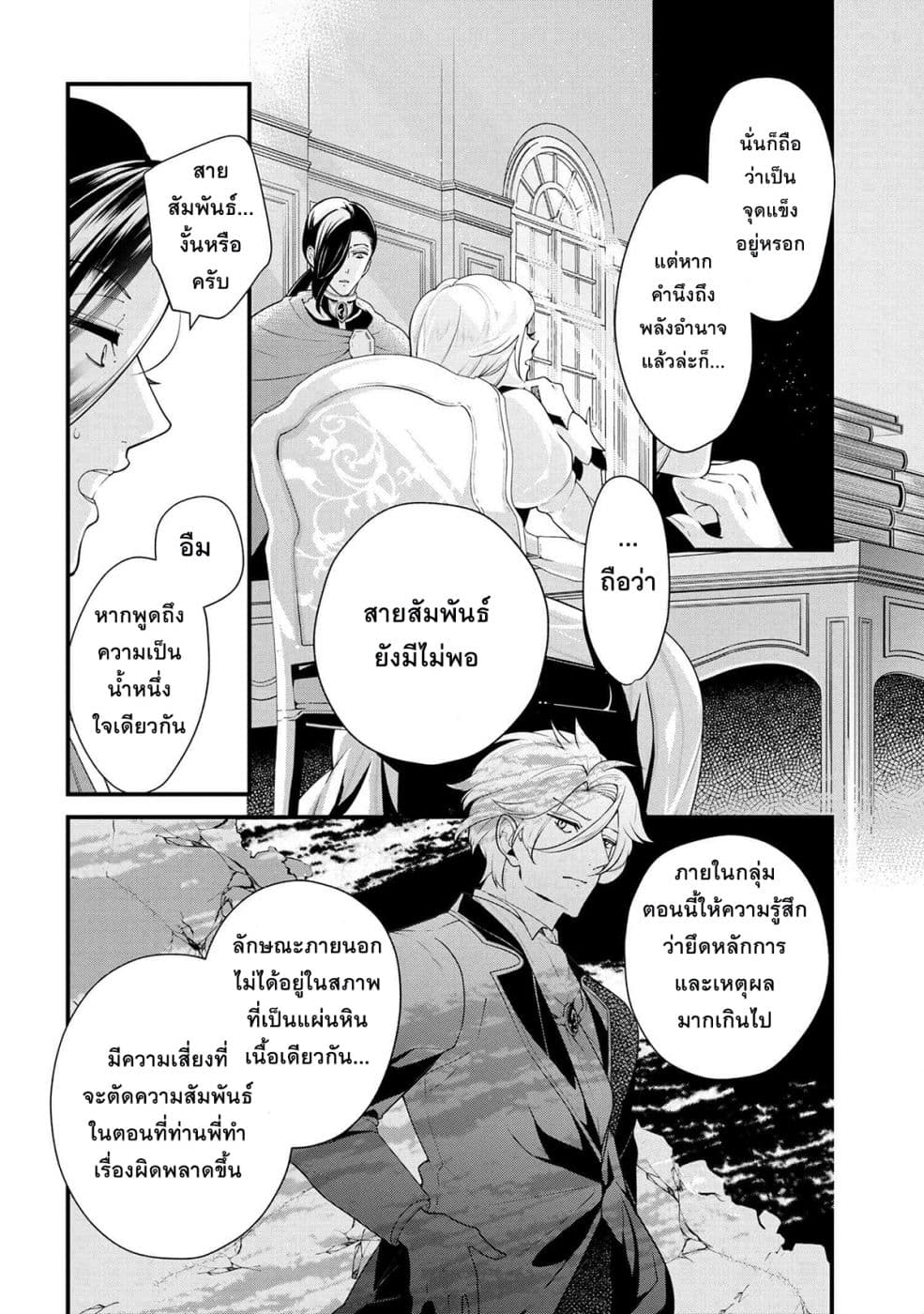 Koushaku Reijou no Tashinami page 4