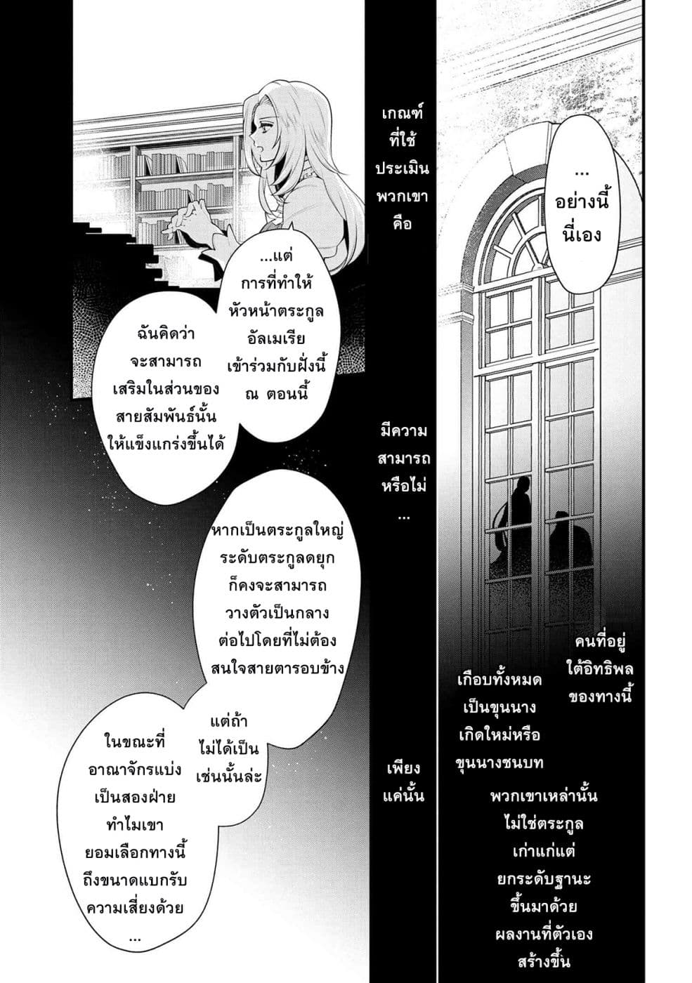 Koushaku Reijou no Tashinami page 5