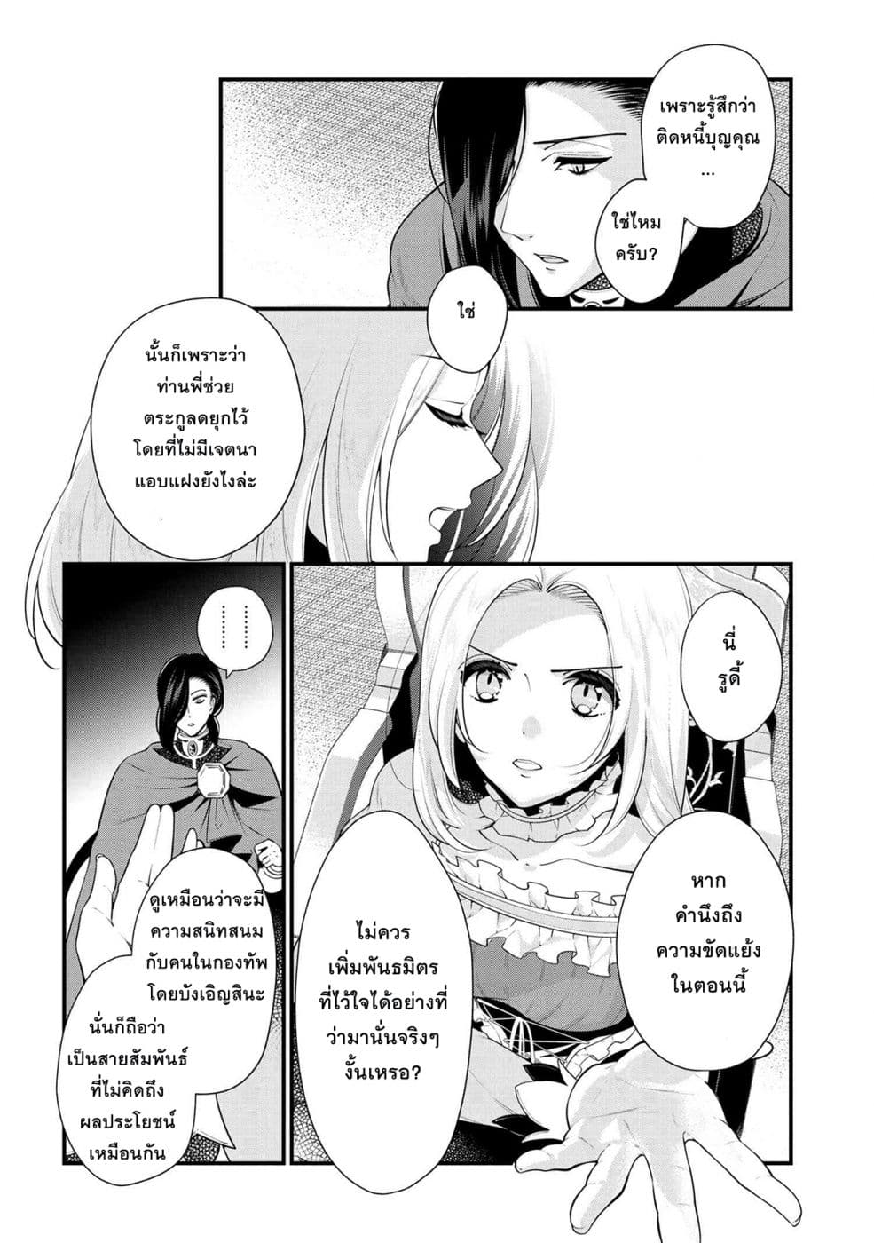 Koushaku Reijou no Tashinami page 6