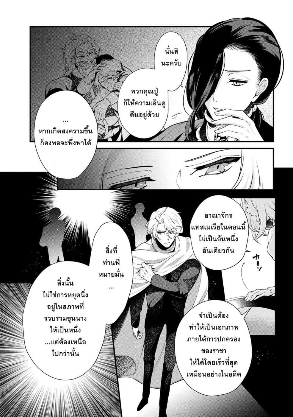 Koushaku Reijou no Tashinami page 7