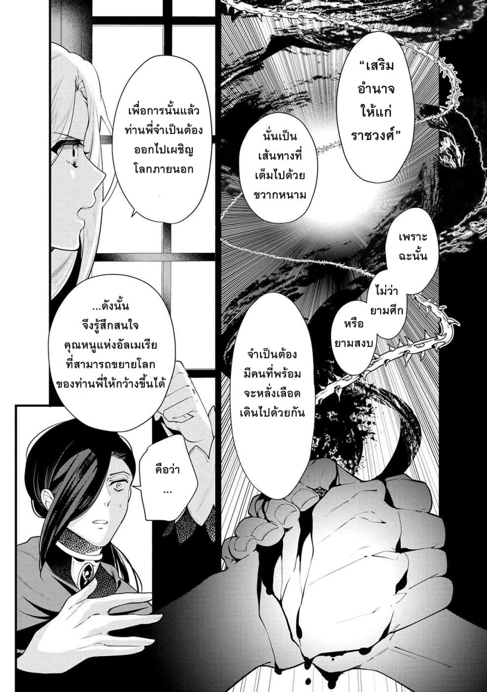 Koushaku Reijou no Tashinami page 8