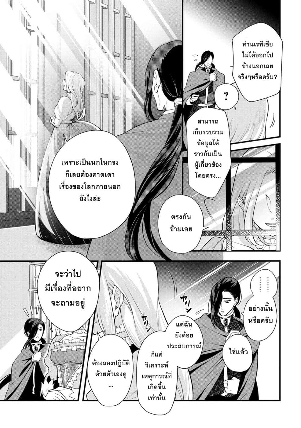 Koushaku Reijou no Tashinami page 9