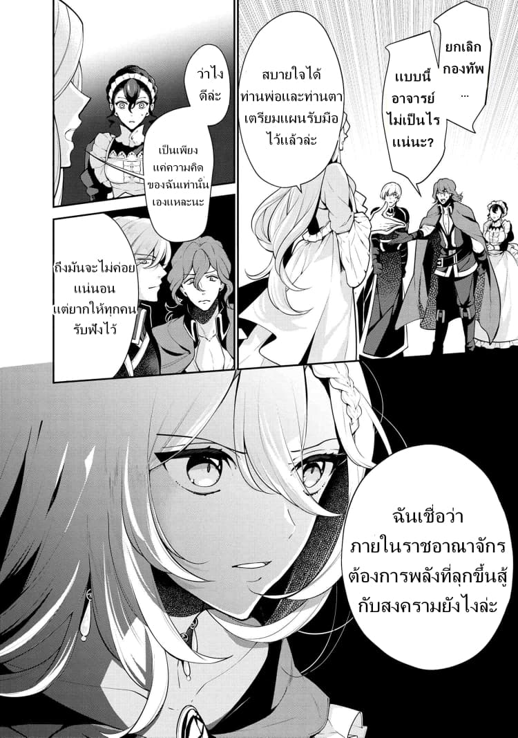 Koushaku Reijou no Tashinami page 1