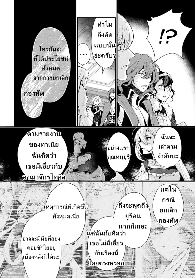 Koushaku Reijou no Tashinami page 2