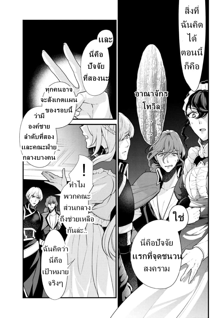 Koushaku Reijou no Tashinami page 3