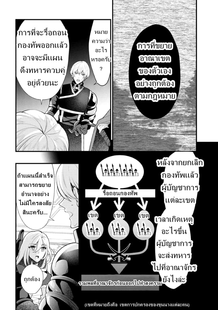 Koushaku Reijou no Tashinami page 4