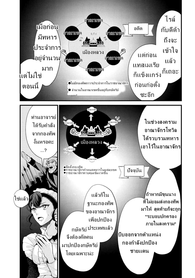 Koushaku Reijou no Tashinami page 5