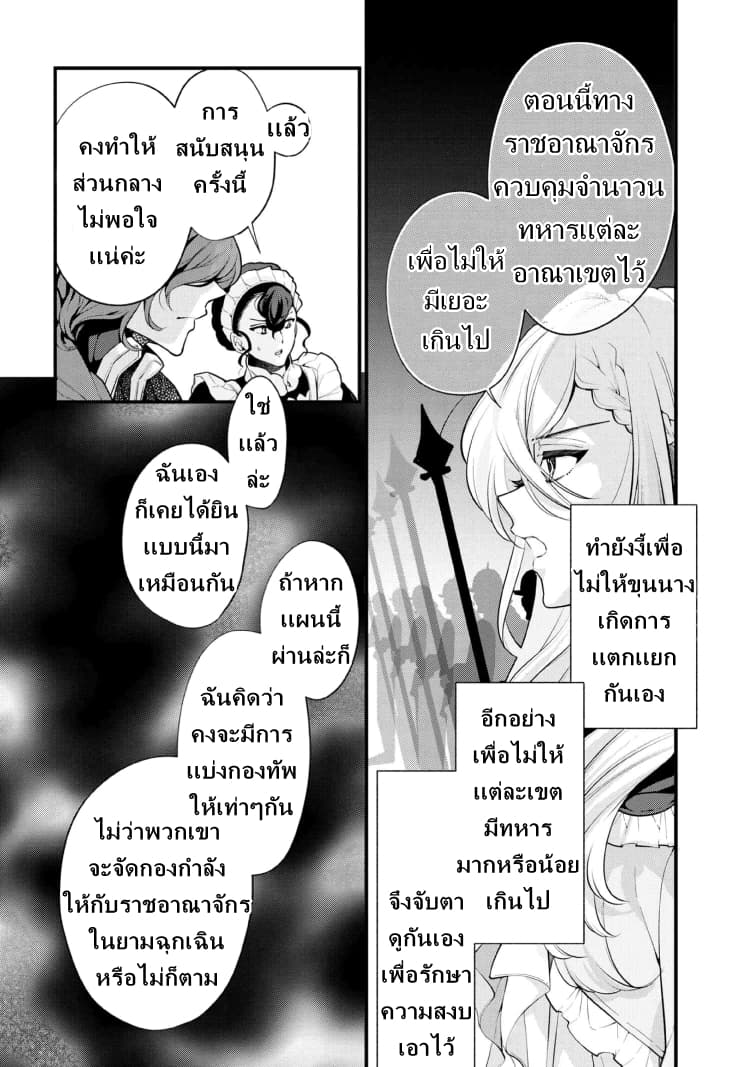 Koushaku Reijou no Tashinami page 6