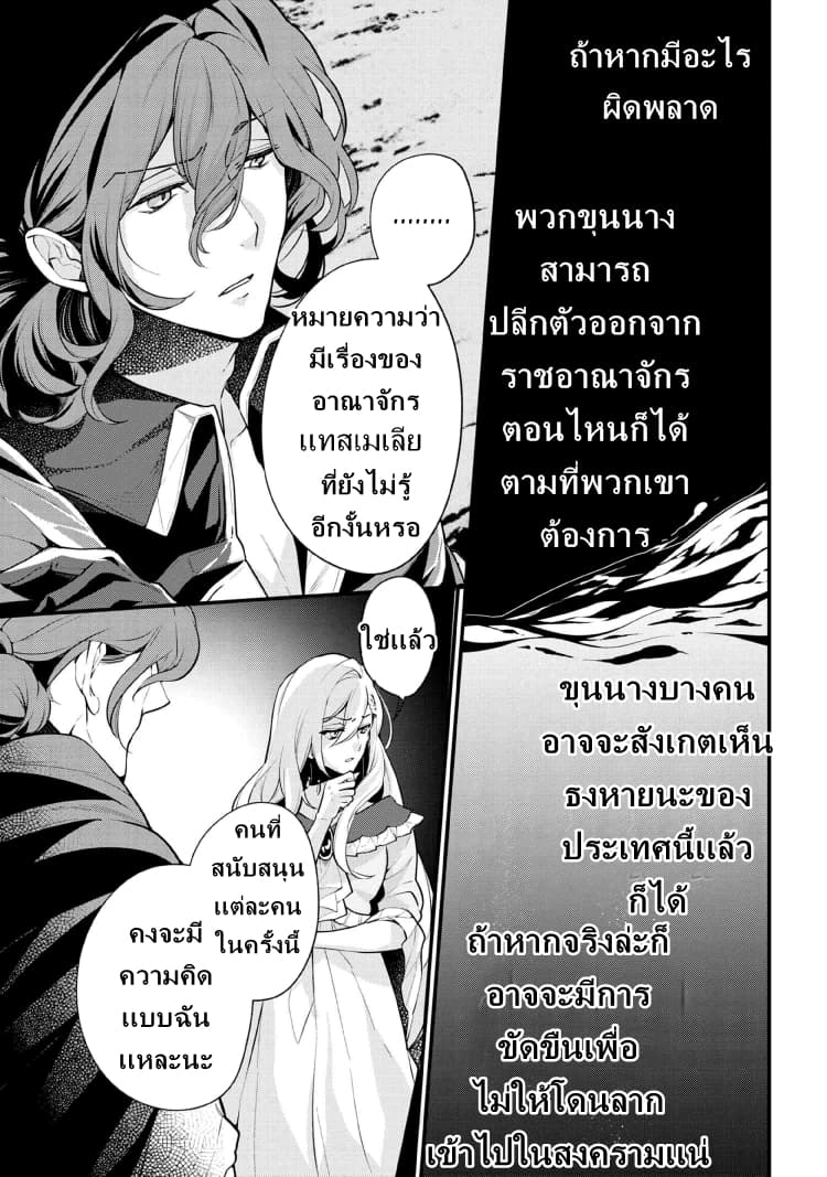 Koushaku Reijou no Tashinami page 7