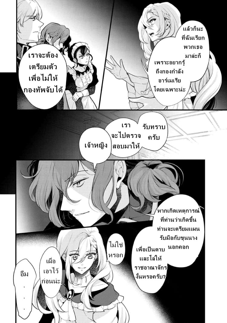 Koushaku Reijou no Tashinami page 8