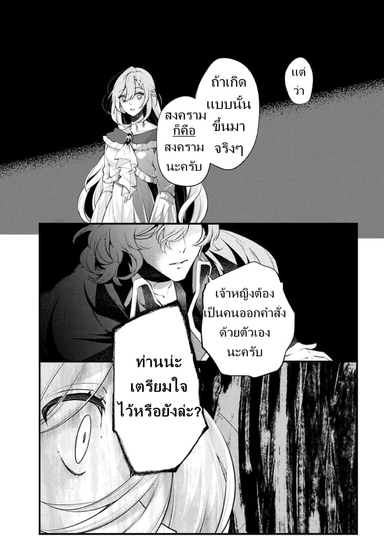 Koushaku Reijou no Tashinami page 9