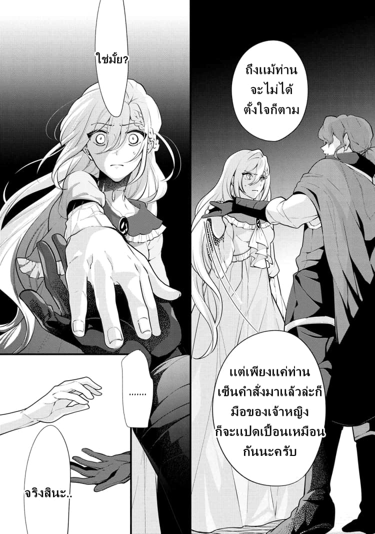 Koushaku Reijou no Tashinami page 13