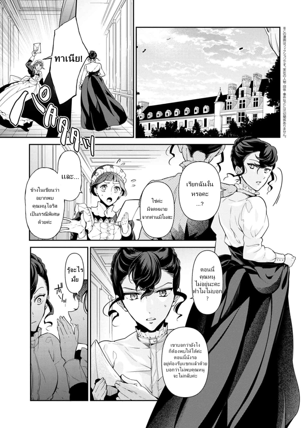 Koushaku Reijou no Tashinami page 1