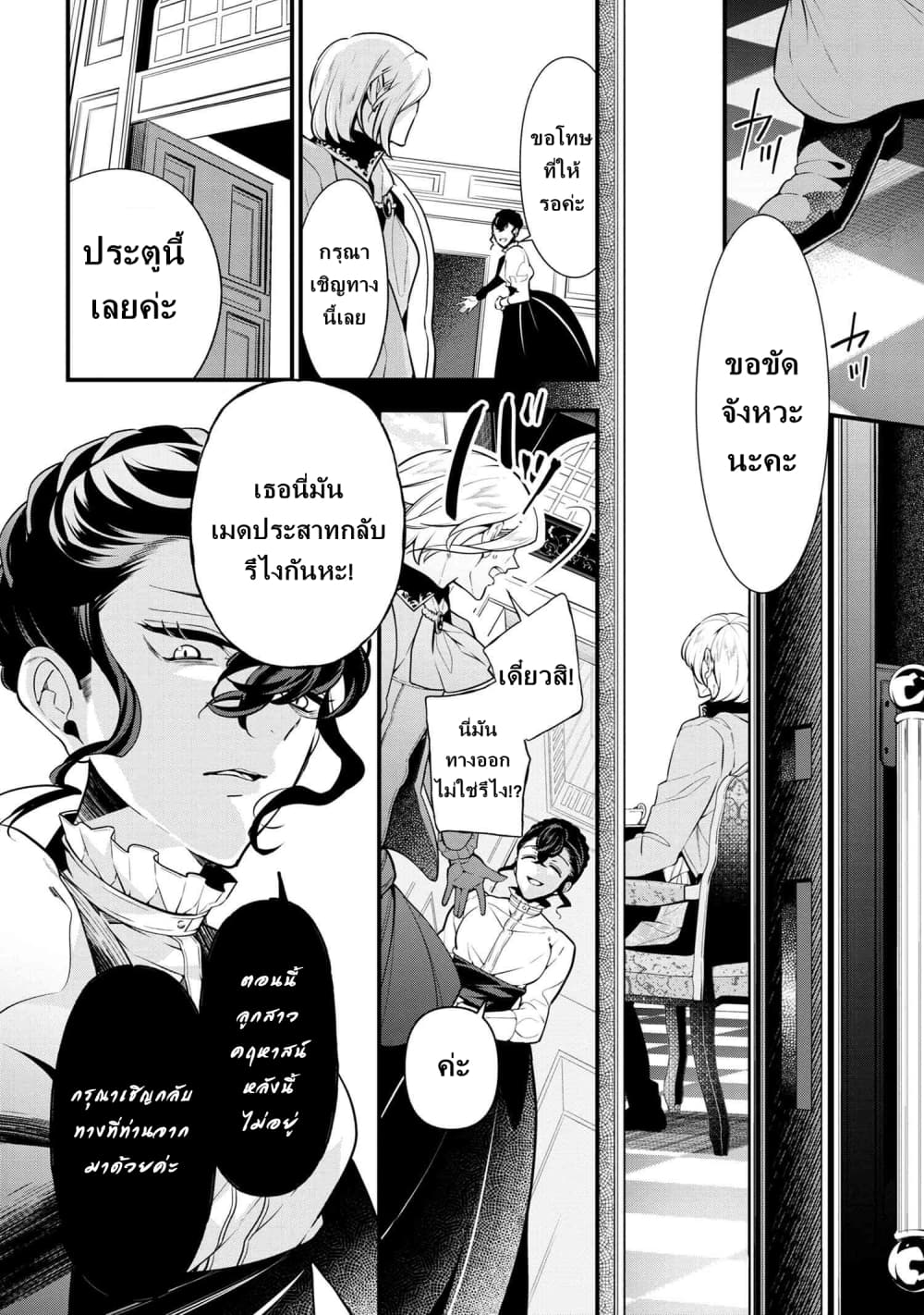 Koushaku Reijou no Tashinami page 2