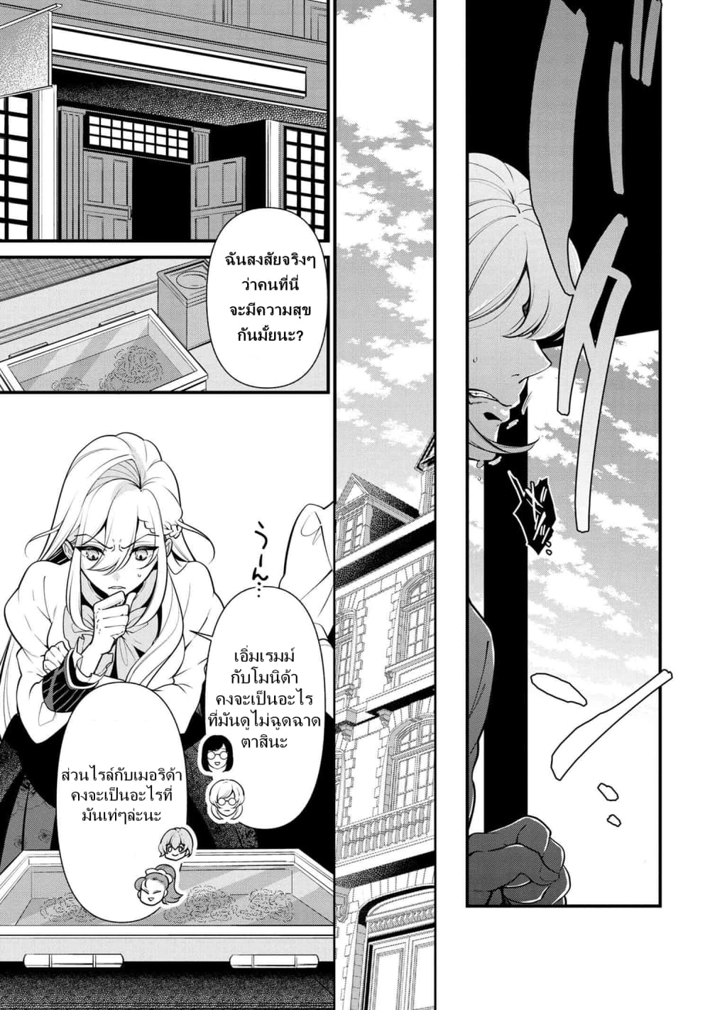 Koushaku Reijou no Tashinami page 3