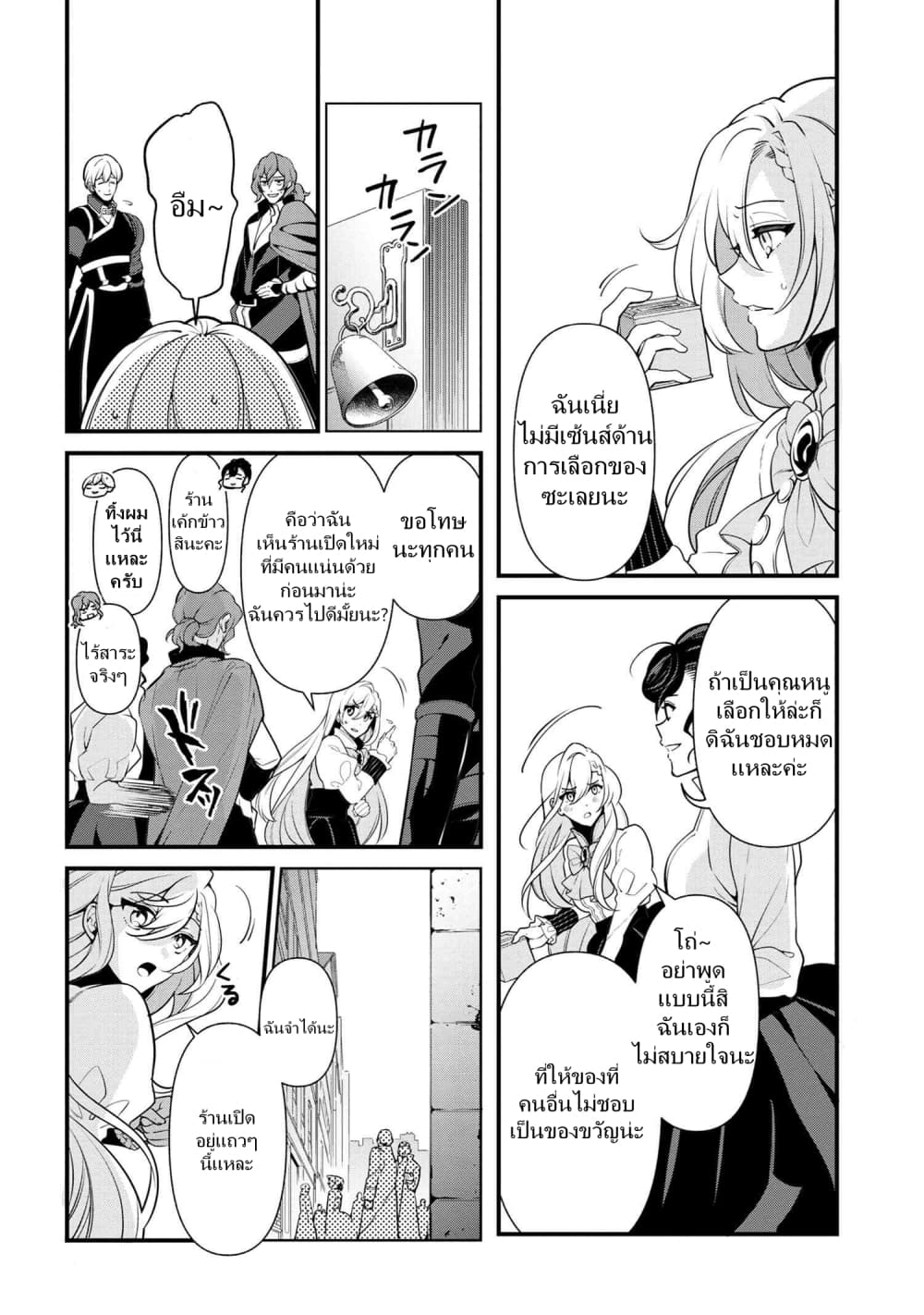 Koushaku Reijou no Tashinami page 4