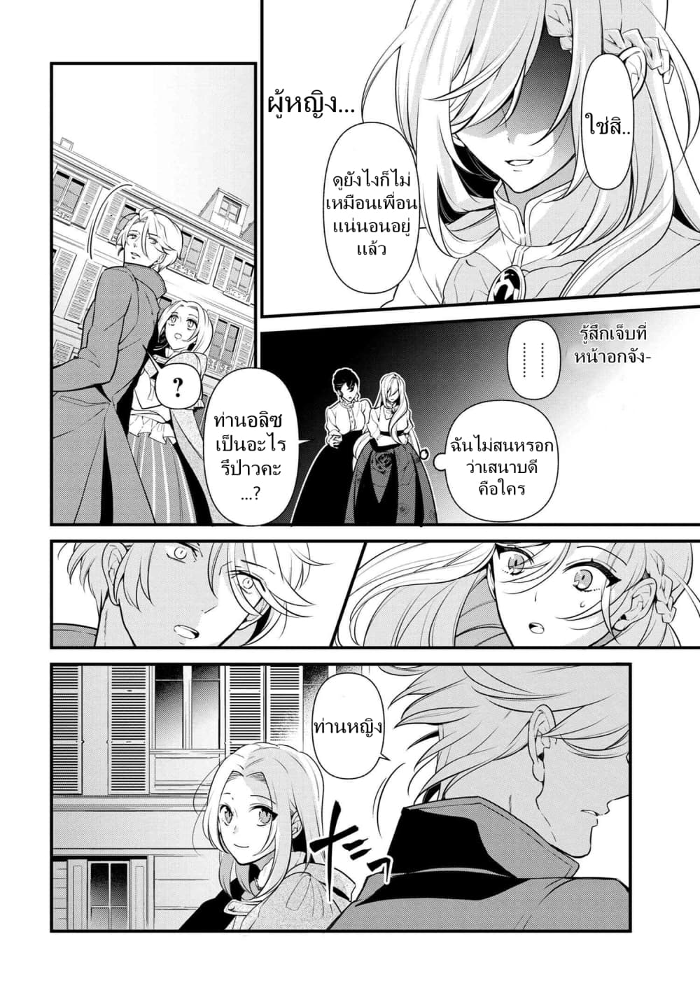 Koushaku Reijou no Tashinami page 6