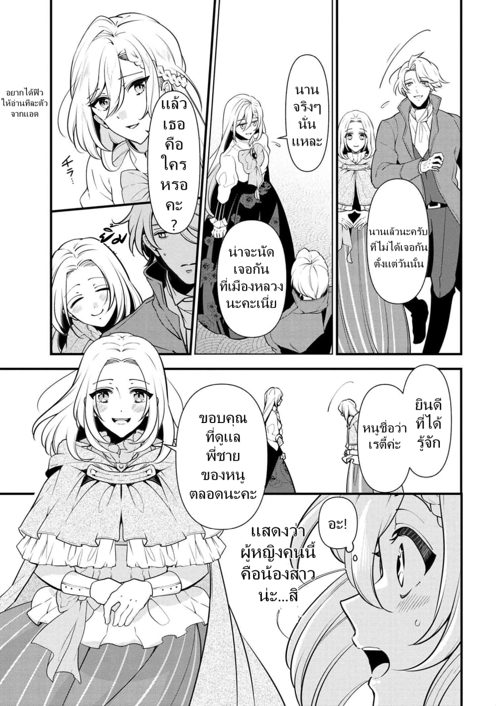 Koushaku Reijou no Tashinami page 7