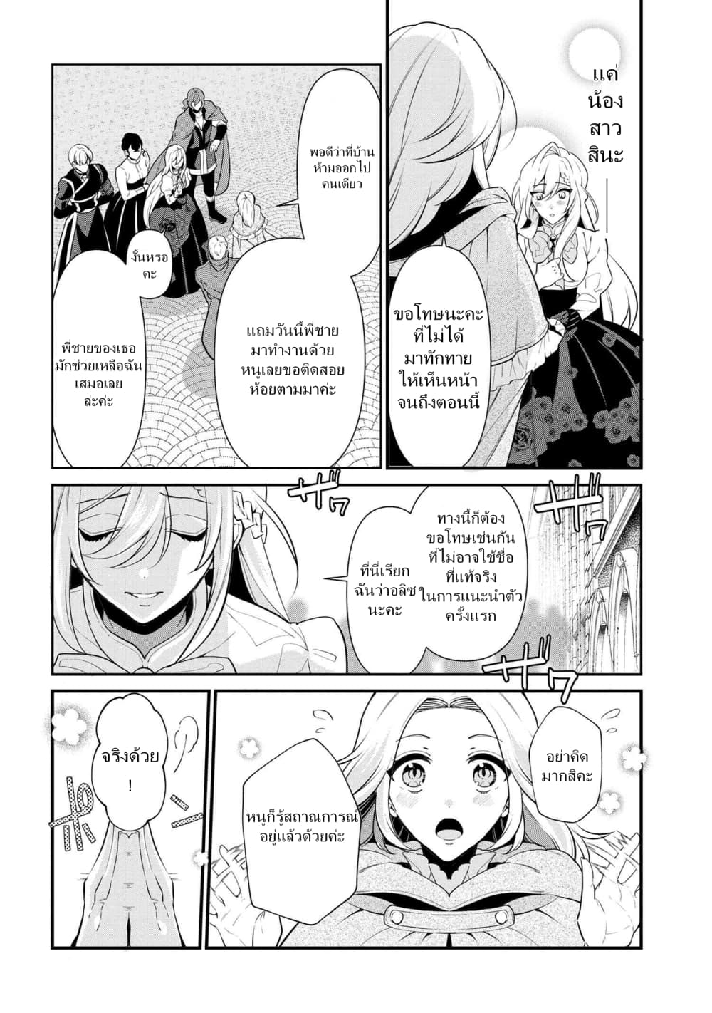 Koushaku Reijou no Tashinami page 8
