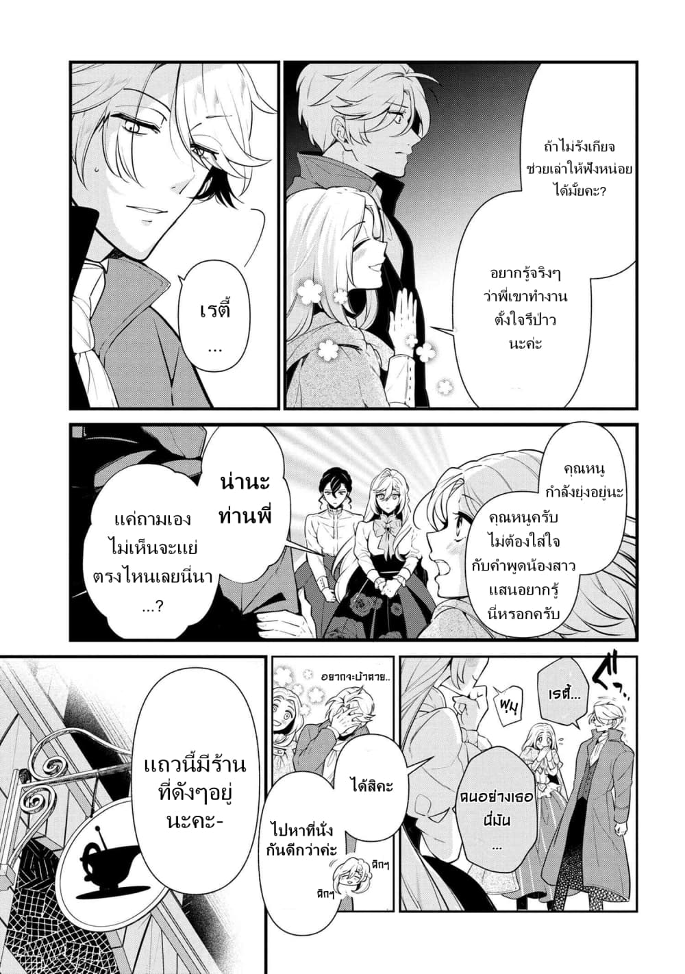 Koushaku Reijou no Tashinami page 9
