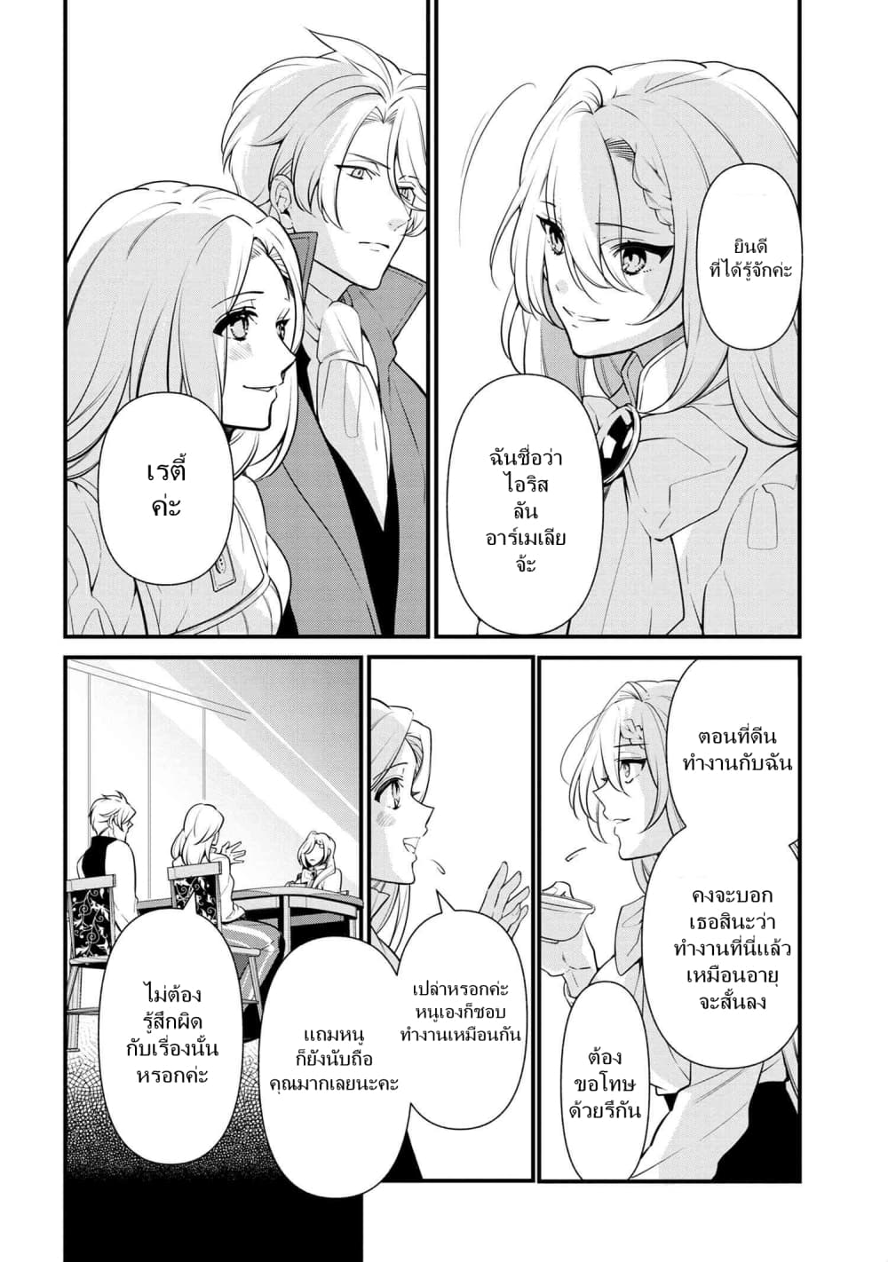 Koushaku Reijou no Tashinami page 10