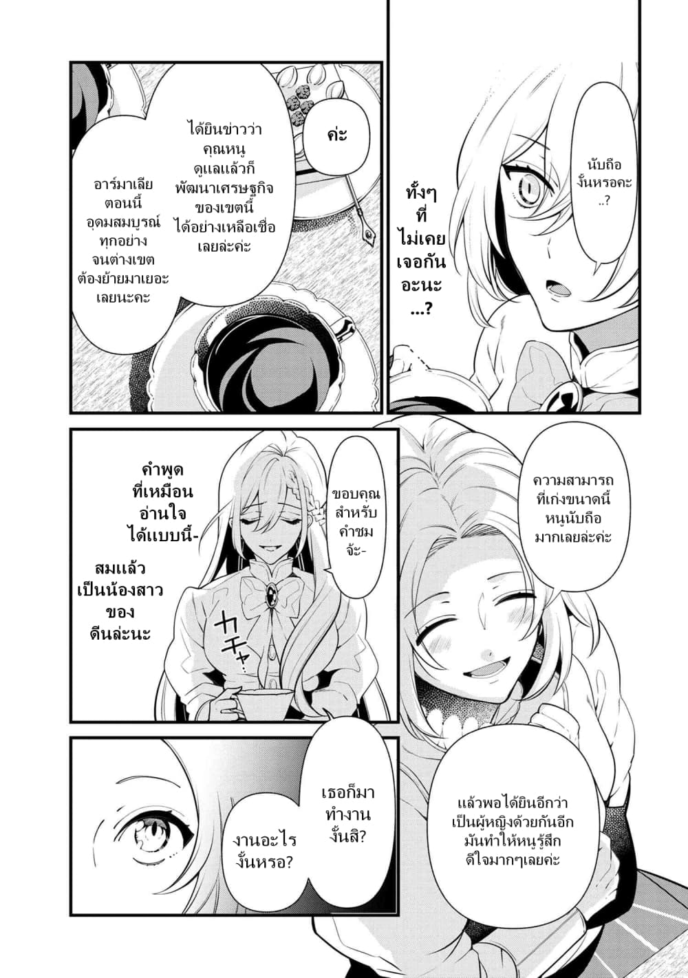 Koushaku Reijou no Tashinami page 11