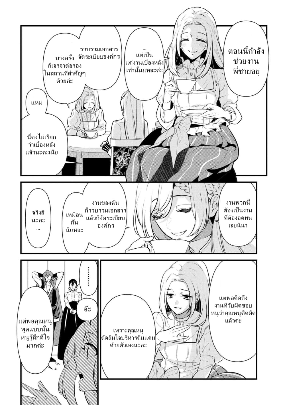 Koushaku Reijou no Tashinami page 12