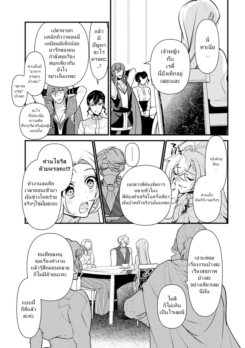 Koushaku Reijou no Tashinami page 13