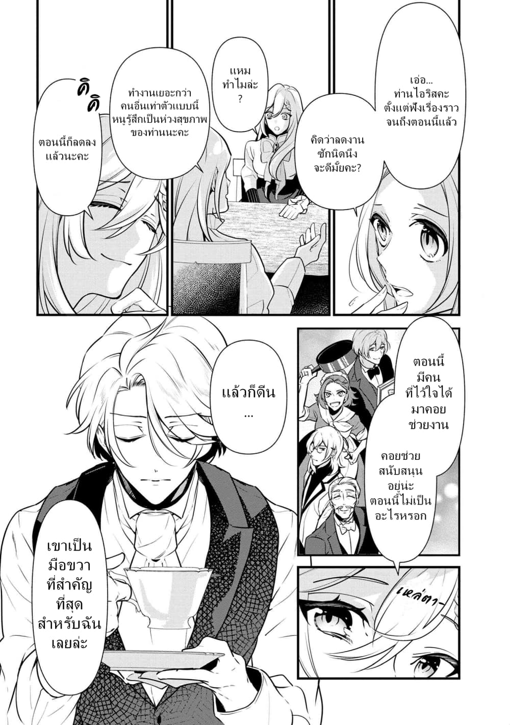 Koushaku Reijou no Tashinami page 14