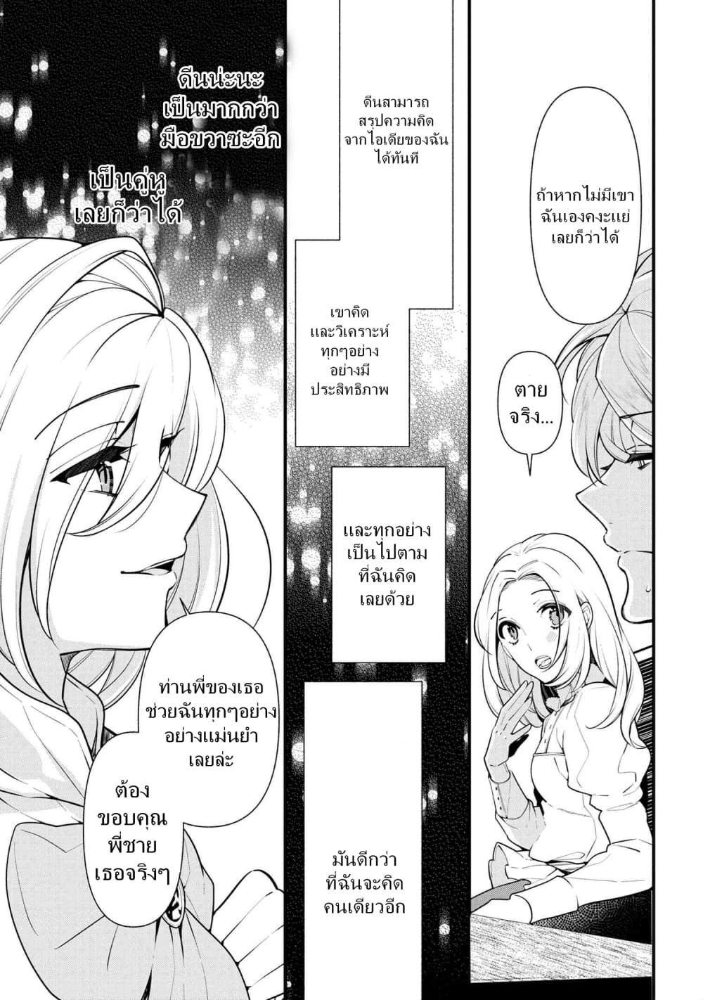 Koushaku Reijou no Tashinami page 15
