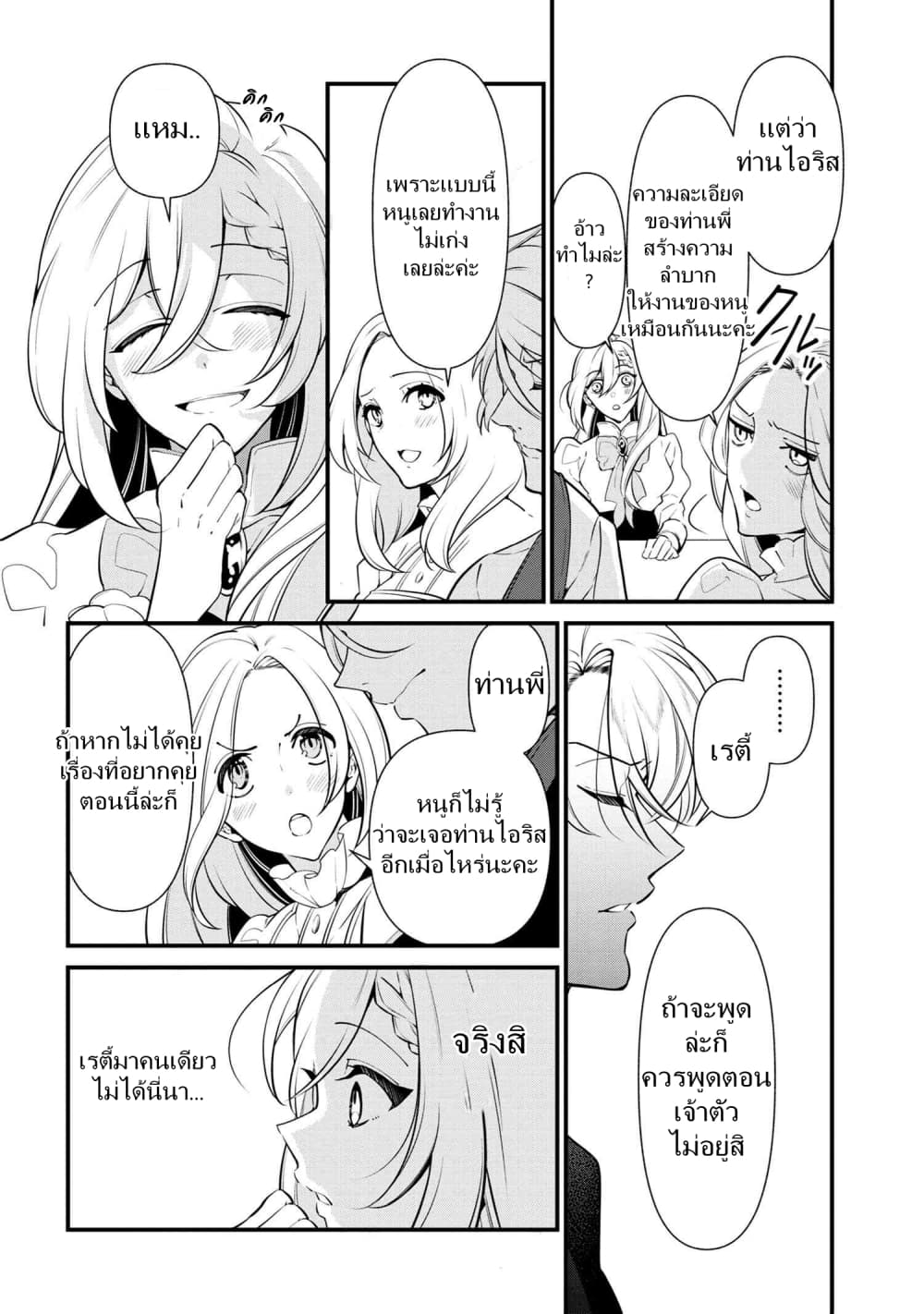 Koushaku Reijou no Tashinami page 16