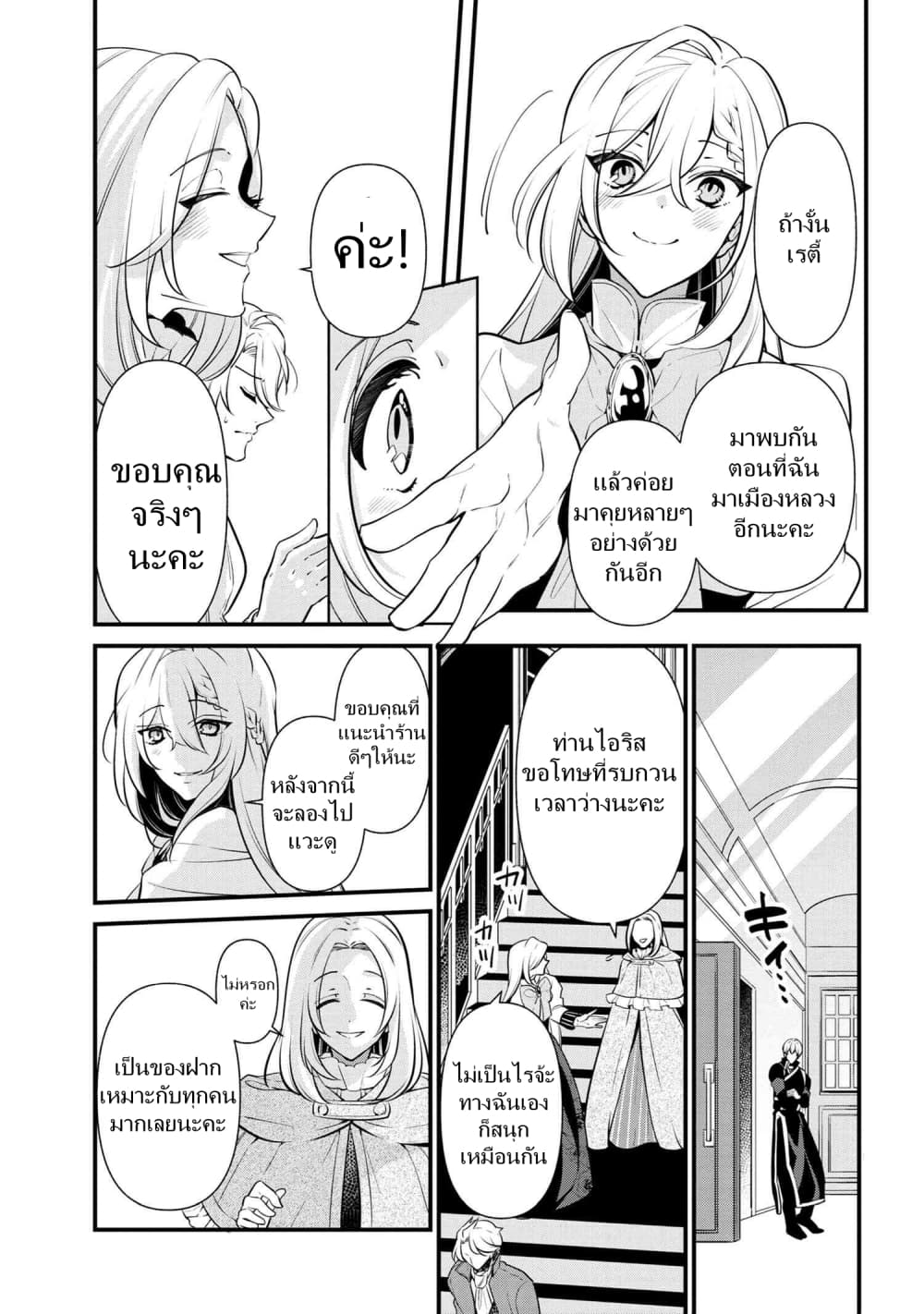 Koushaku Reijou no Tashinami page 17