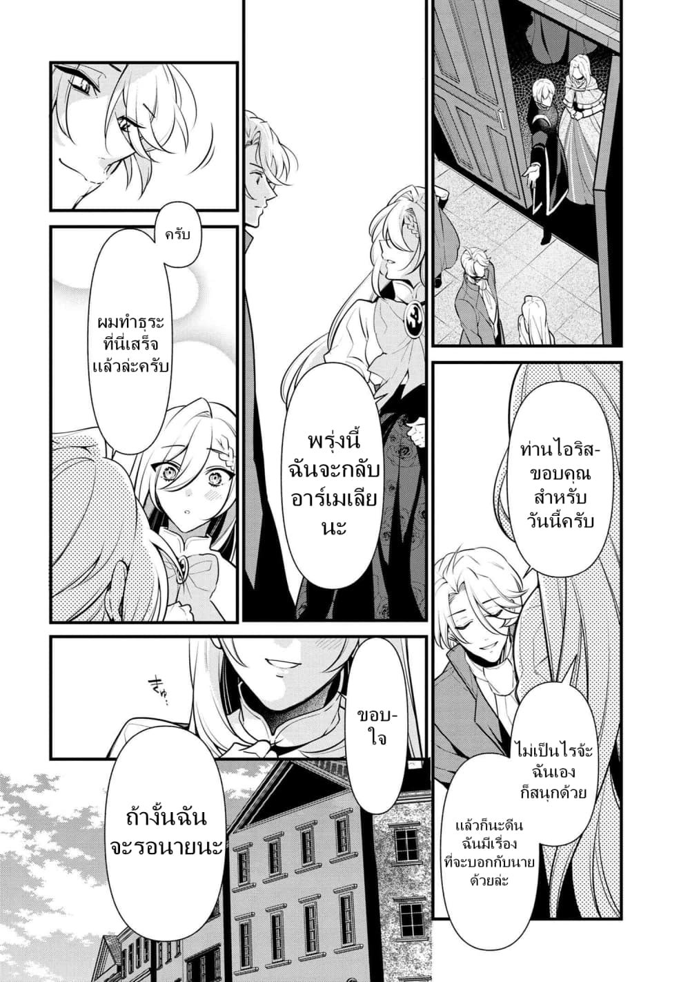 Koushaku Reijou no Tashinami page 18
