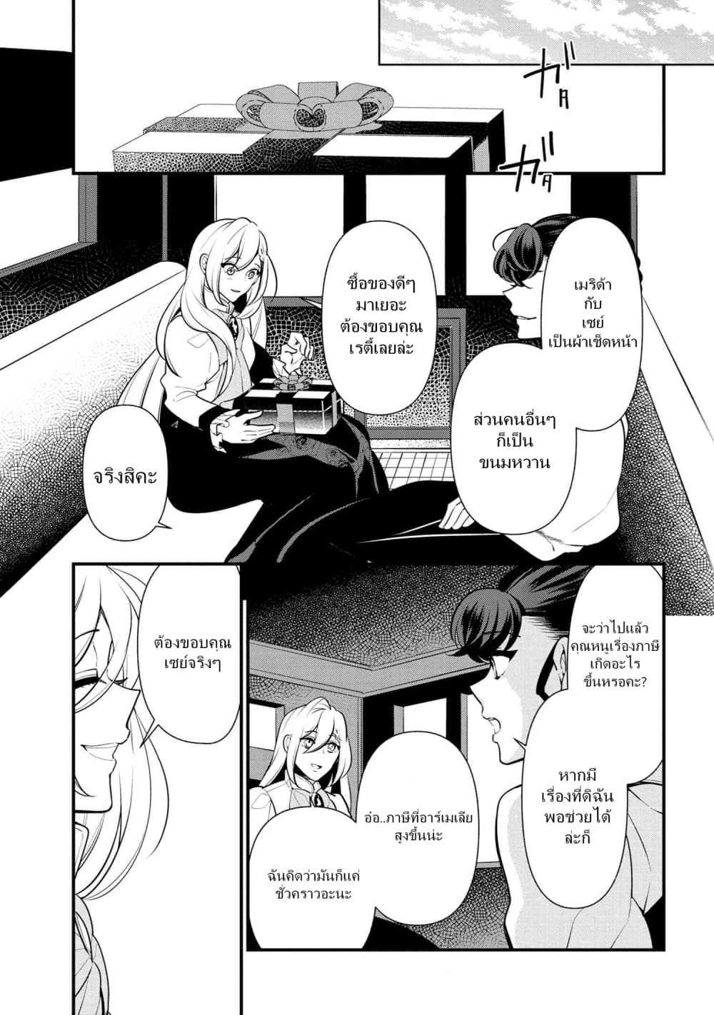 Koushaku Reijou no Tashinami page 19