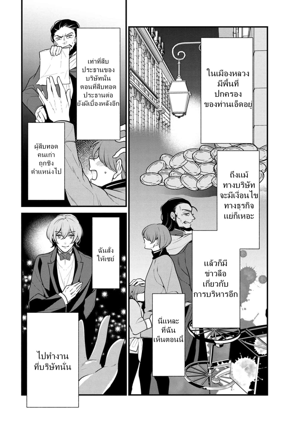 Koushaku Reijou no Tashinami page 20