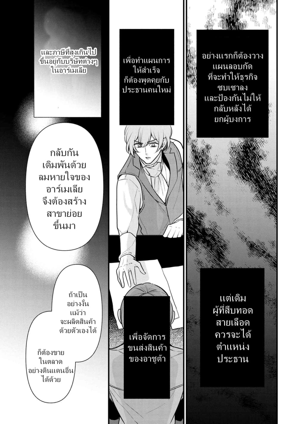 Koushaku Reijou no Tashinami page 21