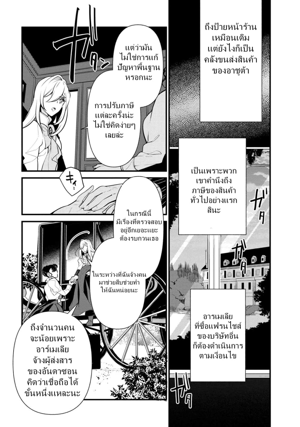 Koushaku Reijou no Tashinami page 22