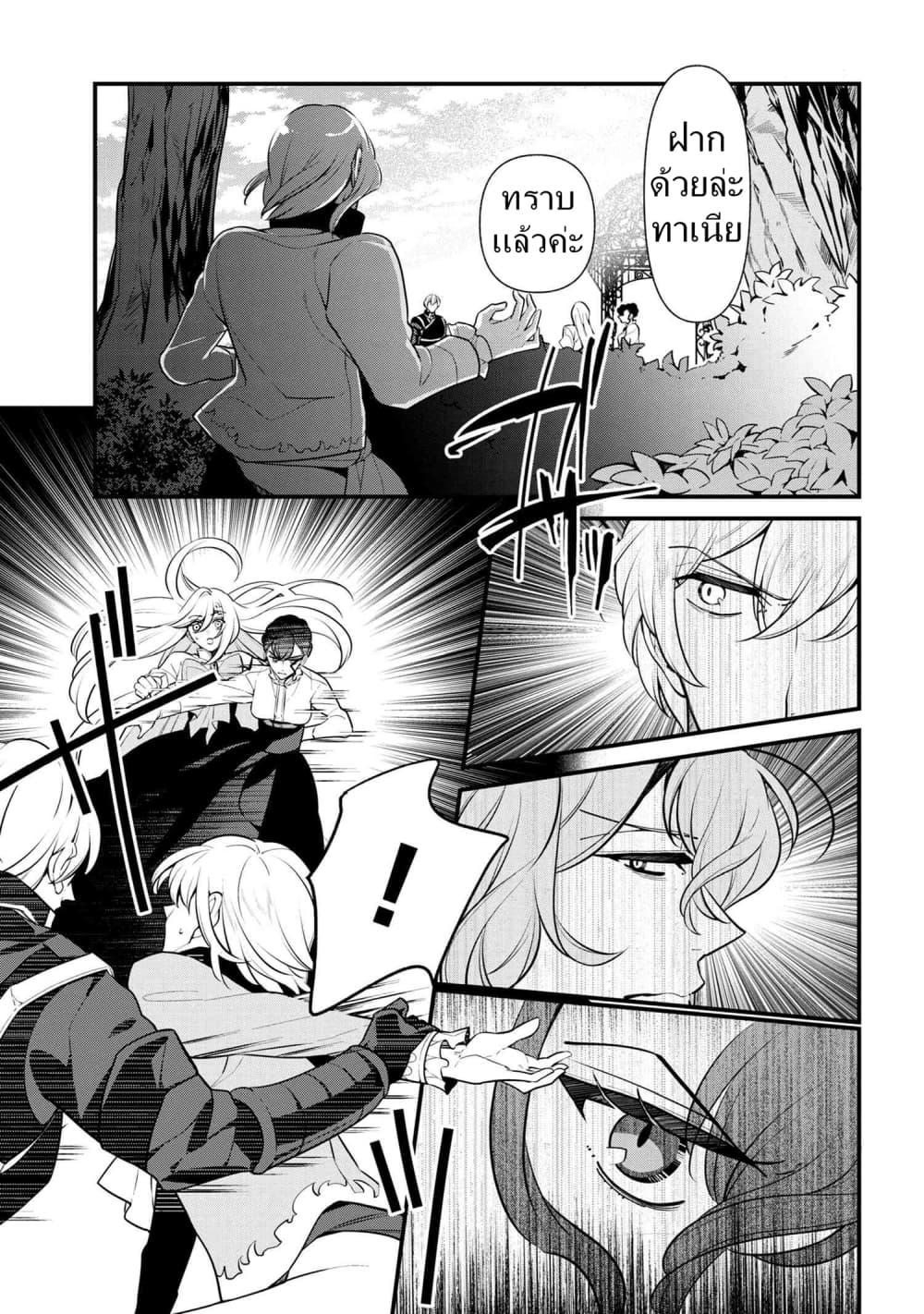 Koushaku Reijou no Tashinami page 23