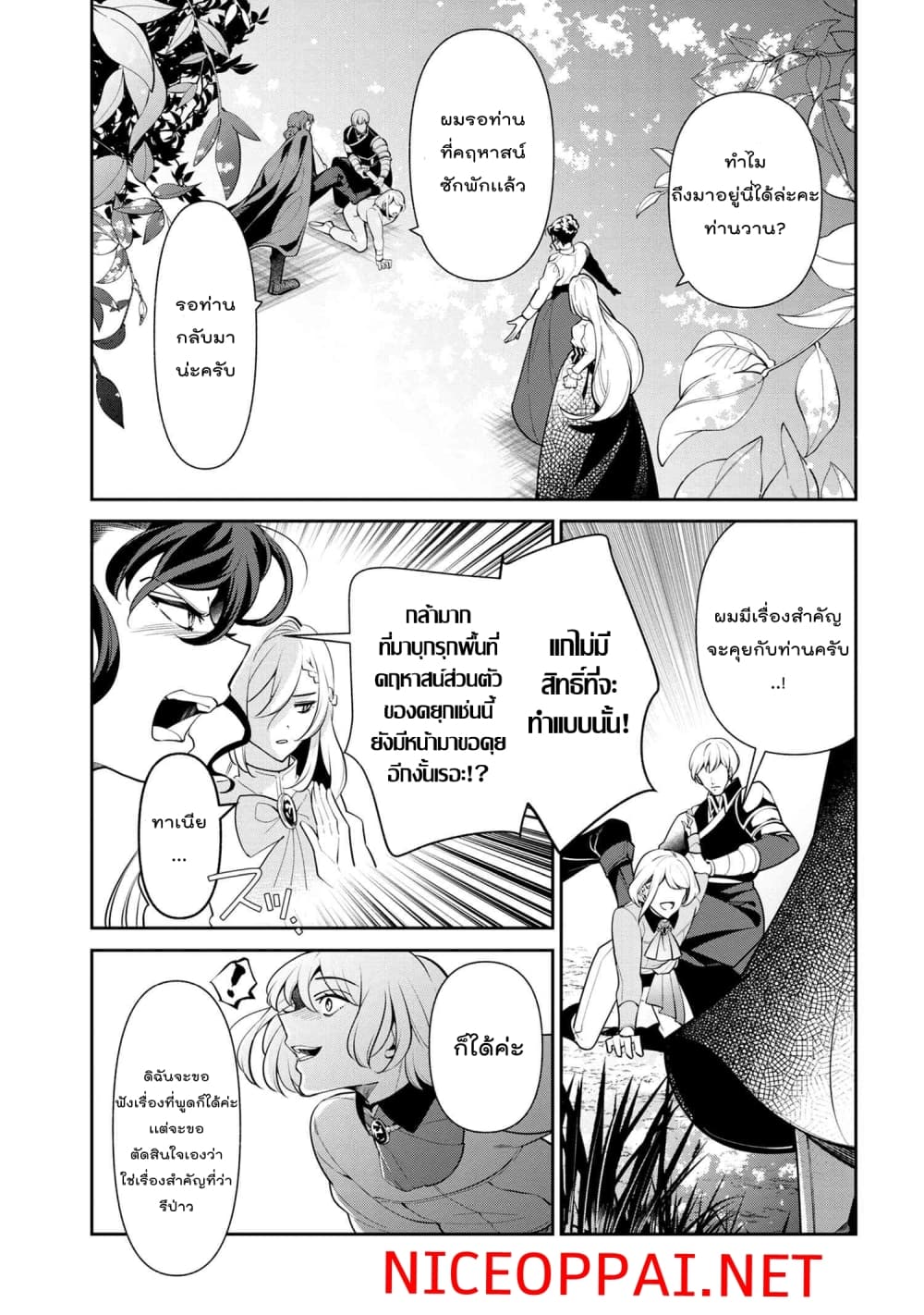 Koushaku Reijou no Tashinami page 1