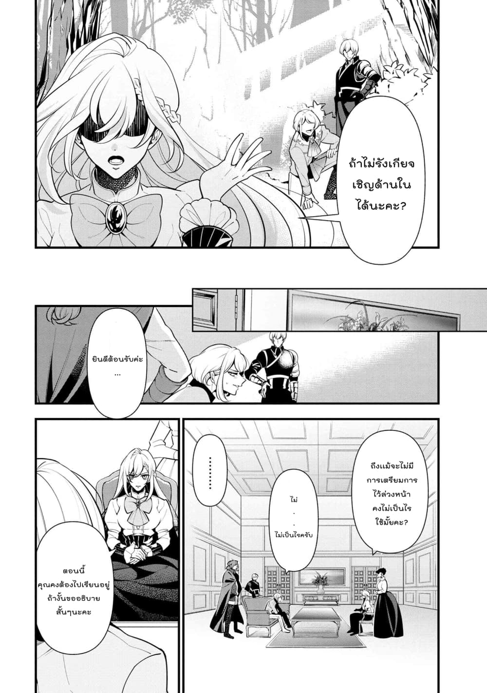 Koushaku Reijou no Tashinami page 2