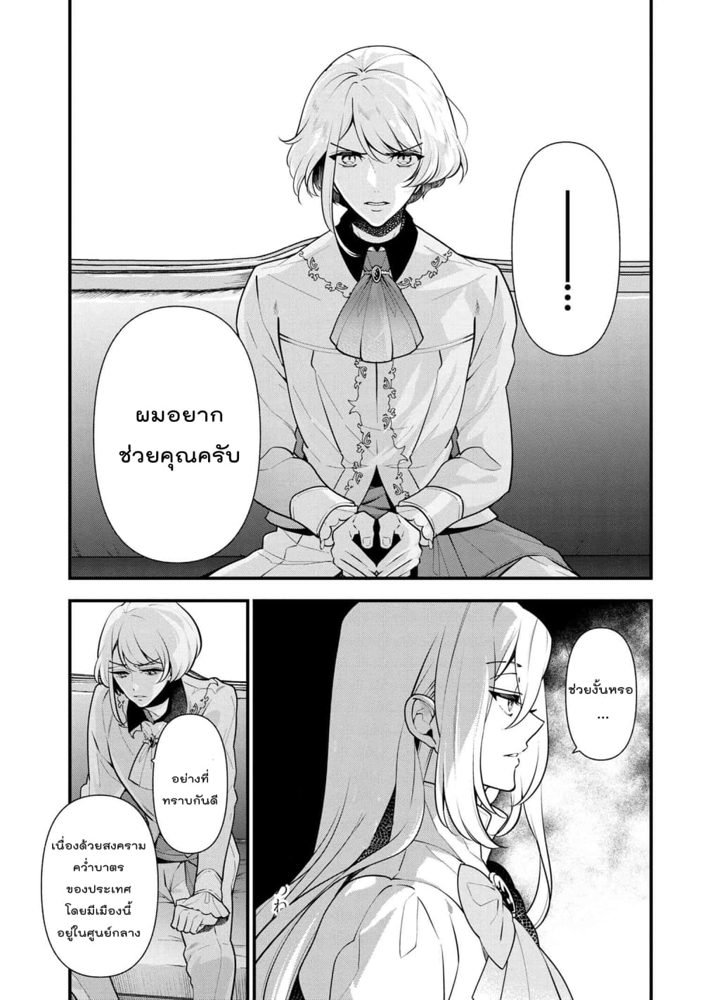 Koushaku Reijou no Tashinami page 3
