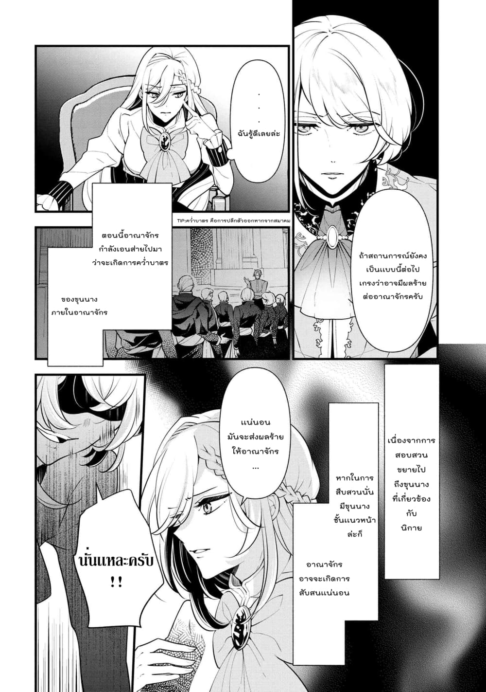 Koushaku Reijou no Tashinami page 4