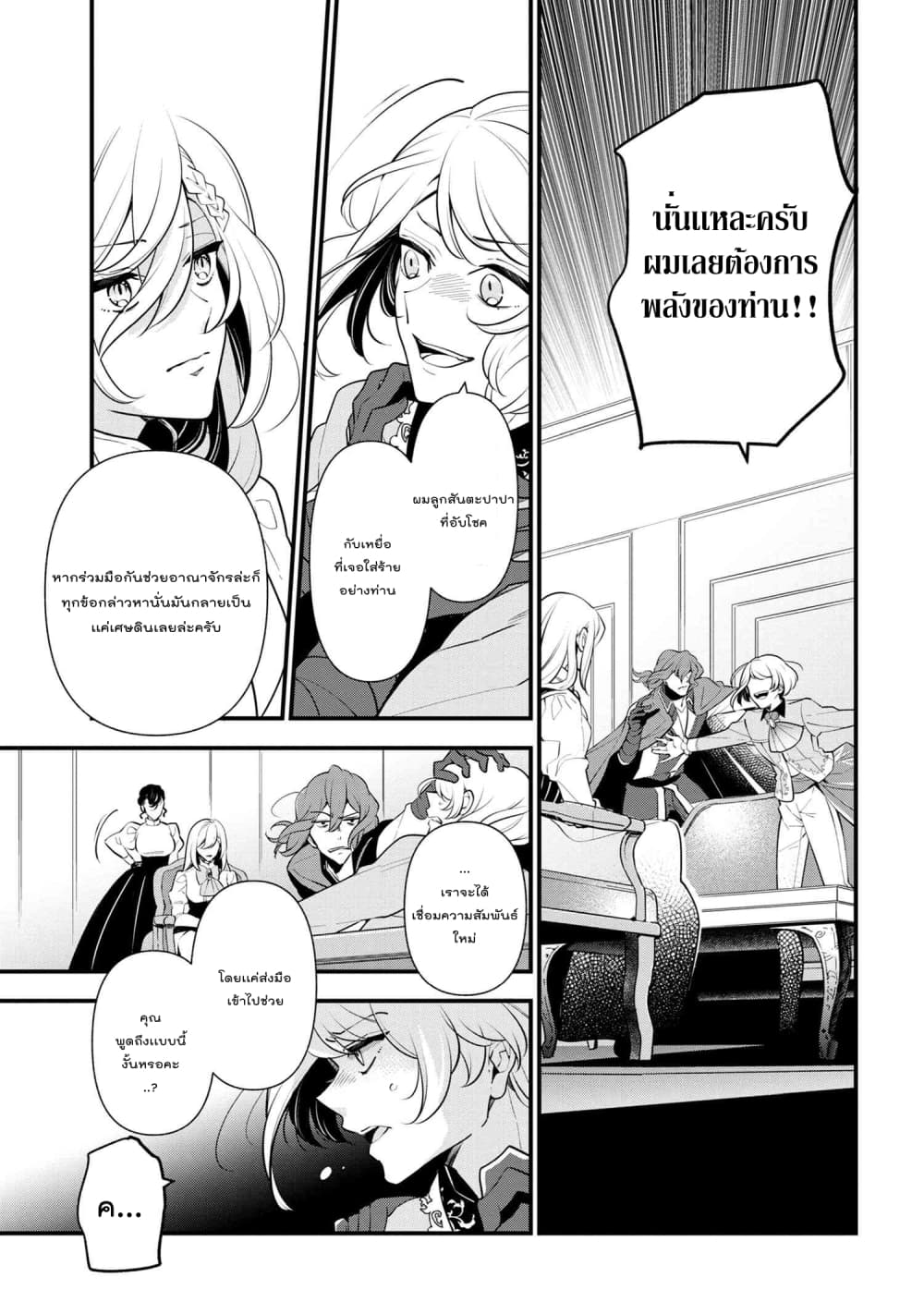 Koushaku Reijou no Tashinami page 5