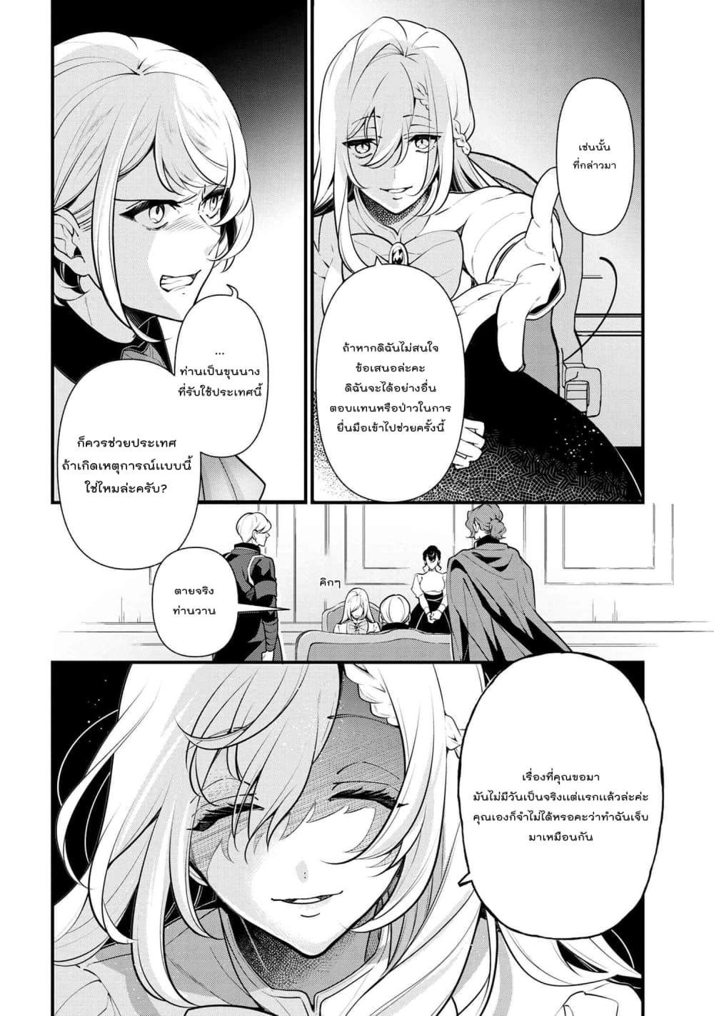 Koushaku Reijou no Tashinami page 6