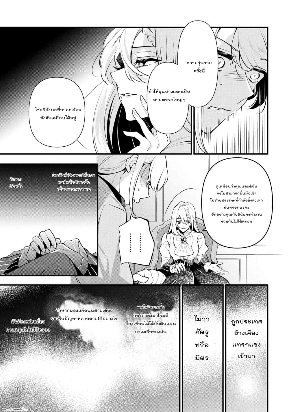 Koushaku Reijou no Tashinami page 7